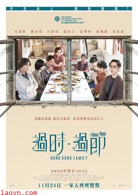 过时·过节粤语