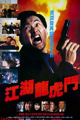 江湖龙虎斗粤语