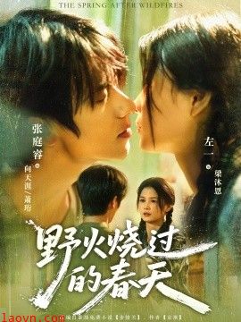 野火烧过的春天