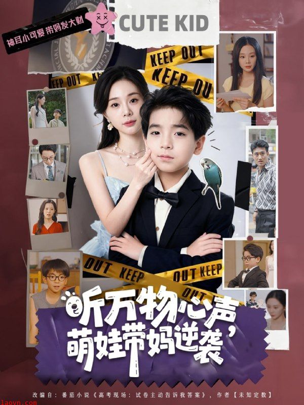 听万物心声萌娃带妈逆袭