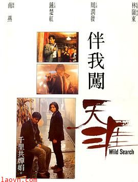 伴我闯天涯粤语