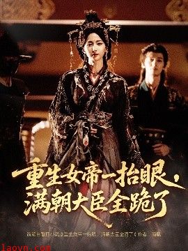 长公主囚宠，禁欲权臣他美色勾人