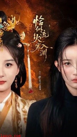 恰似流火入寒渊