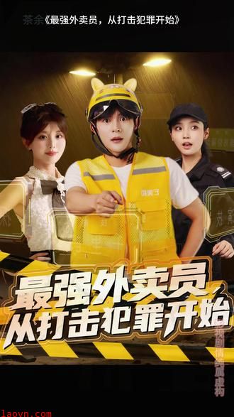 最强外卖员从打击犯罪开始