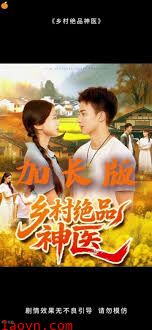 乡村绝品神医