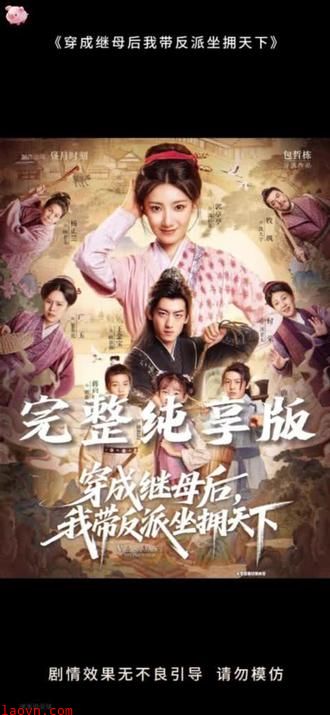 穿成继母后我带反派坐拥天下