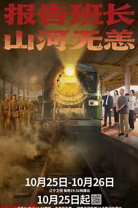 报告班长！山河无恙