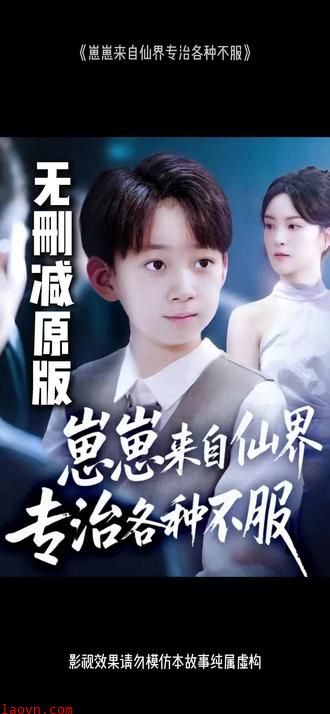 崽崽来自仙界专治各种不服