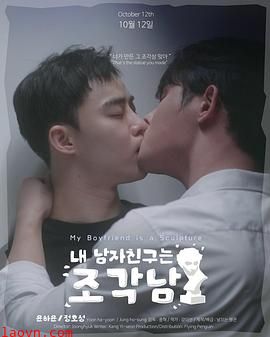 我的男友是雕像