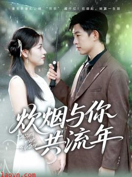 炊烟与你共流年