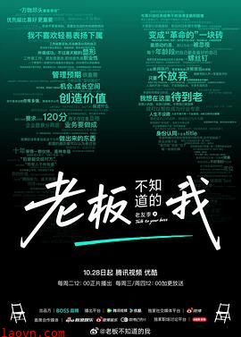 老板不知道的我·老友季2