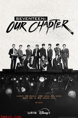 SEVENTEEN：Our Chapter