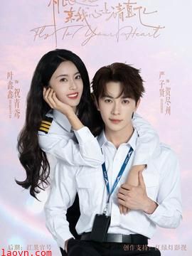 机长小姐，来我心上请直飞