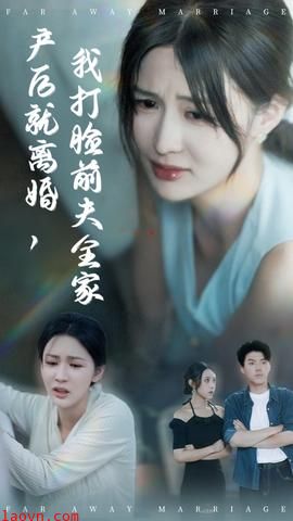 产后就离婚我打脸前夫全家