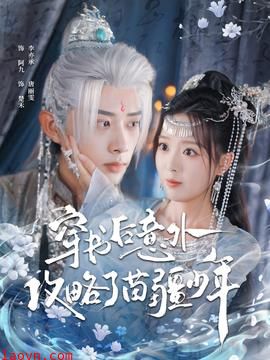 穿书后意外攻略了苗疆少年