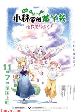 小林家的龙丫头：怕寂寞的龙