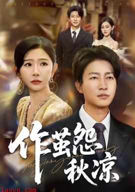 自此山水不相逢&作茧怨秋凉