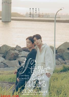 在如果的世界里开始恋爱