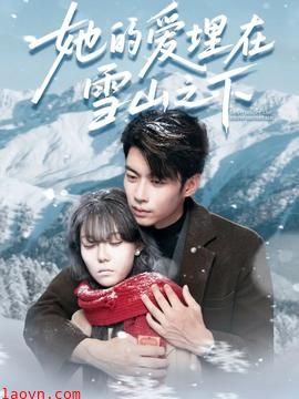 她的爱埋在雪山之下