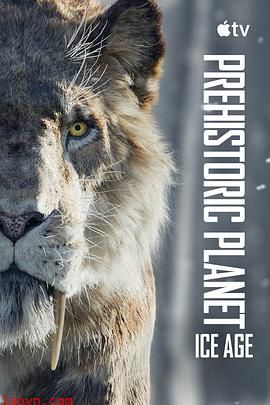 史前星球：冰川时代