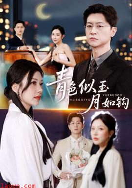 青色似玉月如钩