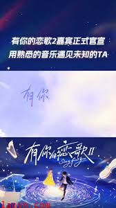 有你的恋歌第二季