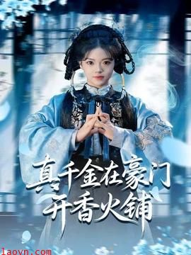 真千金在豪门开香火铺