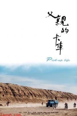 父亲的卡车