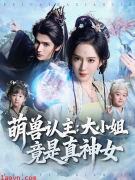 萌兽认主：大小姐竟是真神女