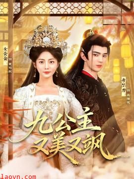 九公主又美又飒