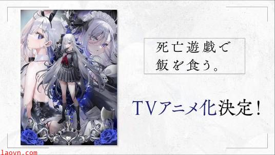 靠死亡游戏混饭吃。