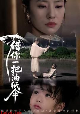 借你一把油纸伞