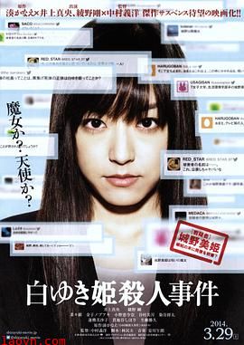 白雪公主杀人事件【影视解说】