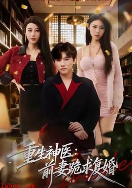 重生神医前妻跪求复婚