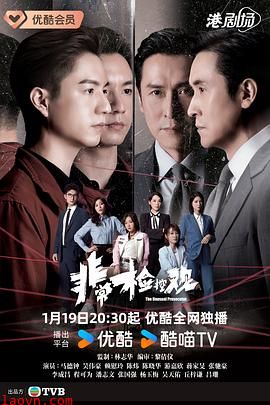 非常检控观粤语