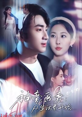 神豪追妻：从生活费开始