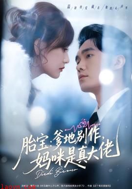 胎宝：爹地别作，妈咪是真大佬