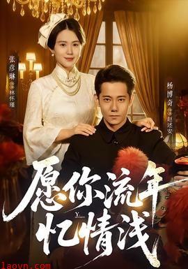 愿你流年忆情浅