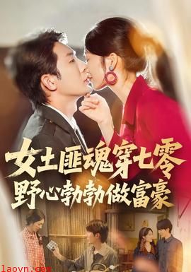 女土匪魂穿七零野心勃勃做富豪