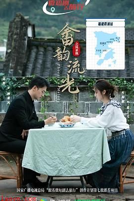 畲韵流光之凤求凰