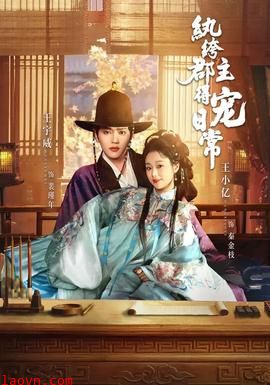 纨绔郡主得宠日常