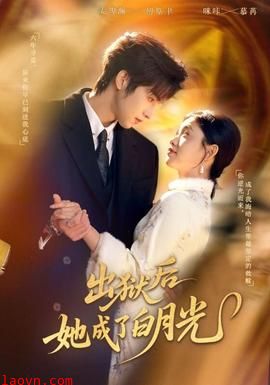 出狱后她成了白月光