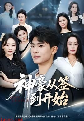 神豪从签到开始