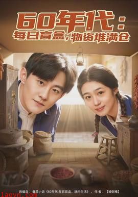 年代:每日盲盒,物资堆满仓