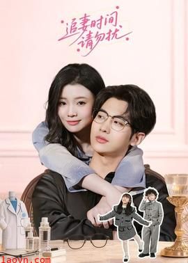 追妻时间请勿扰