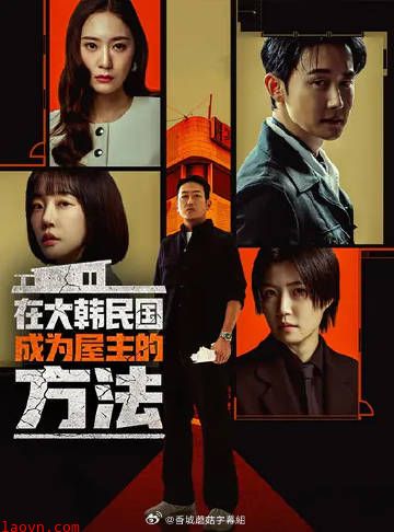 在韩国成为房主的方法